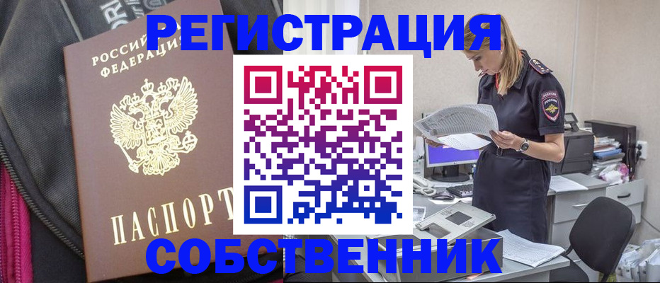 прописка в квартире в Пскове