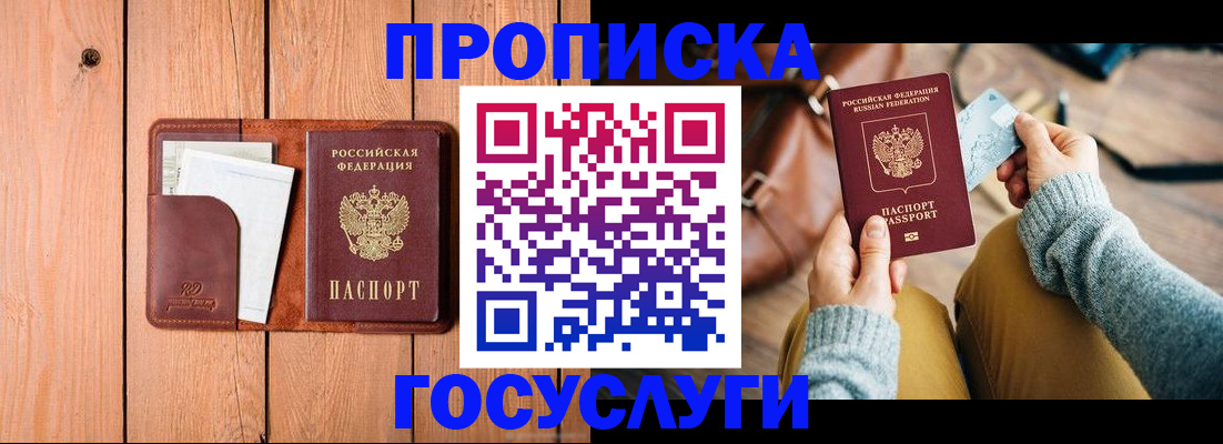 прописка для кредита в Пскове