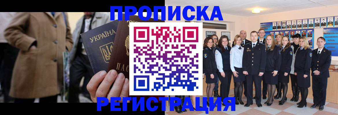 прописка ребенка в Пскове