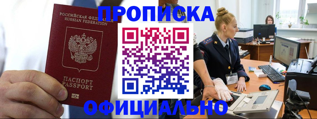 прописка для школы в Пскове